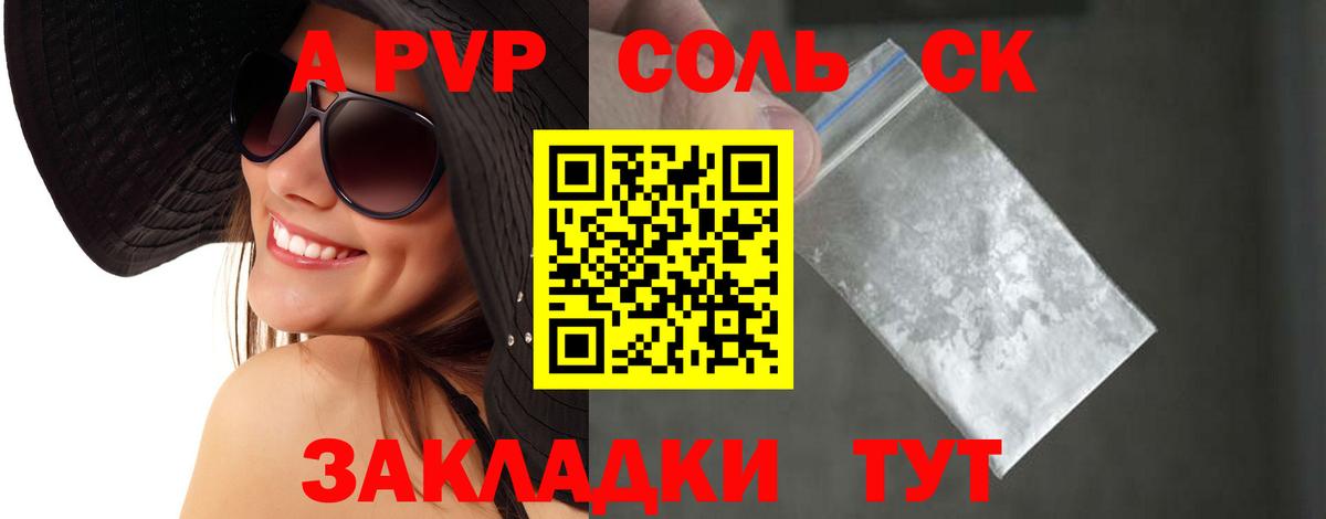 Alfa_PVP Соль Алексеевка