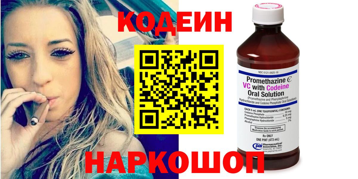 Кодеин напиток Lean (лин)  Вход с VPN  Кодеин напиток Lean (лин)  Алексеевка 